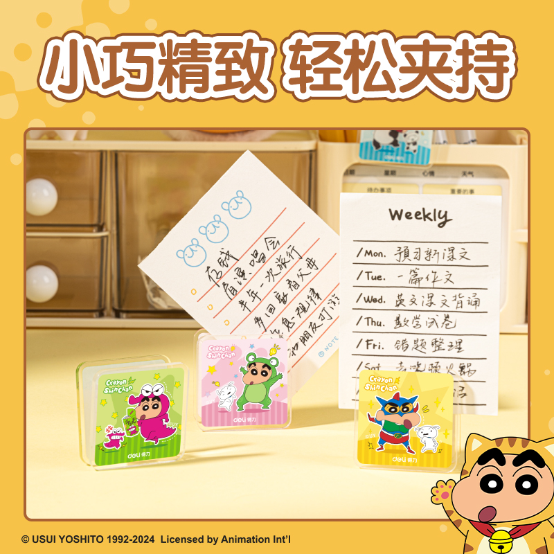 得力LB402(蠟筆小新)方形卡通夾(混)(個(gè))
