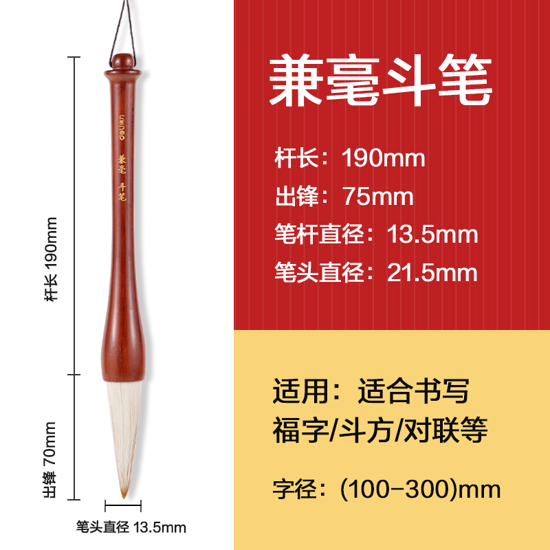 得力HW156春節(jié)斗筆兼毫(紅)(支)