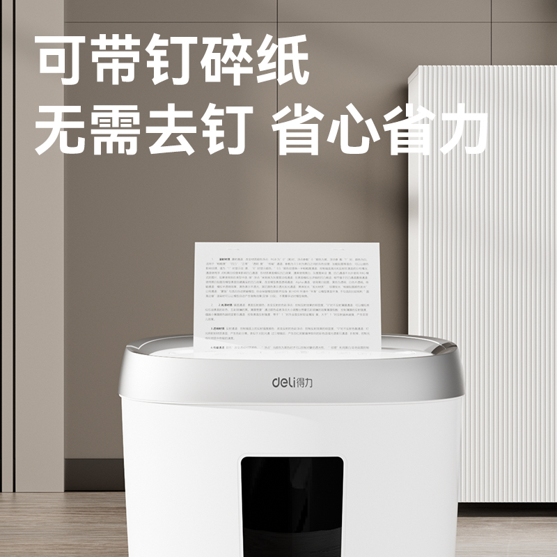 得力GA180碎紙機(jī)-小型碎紙機(jī)(白色)(臺(tái))