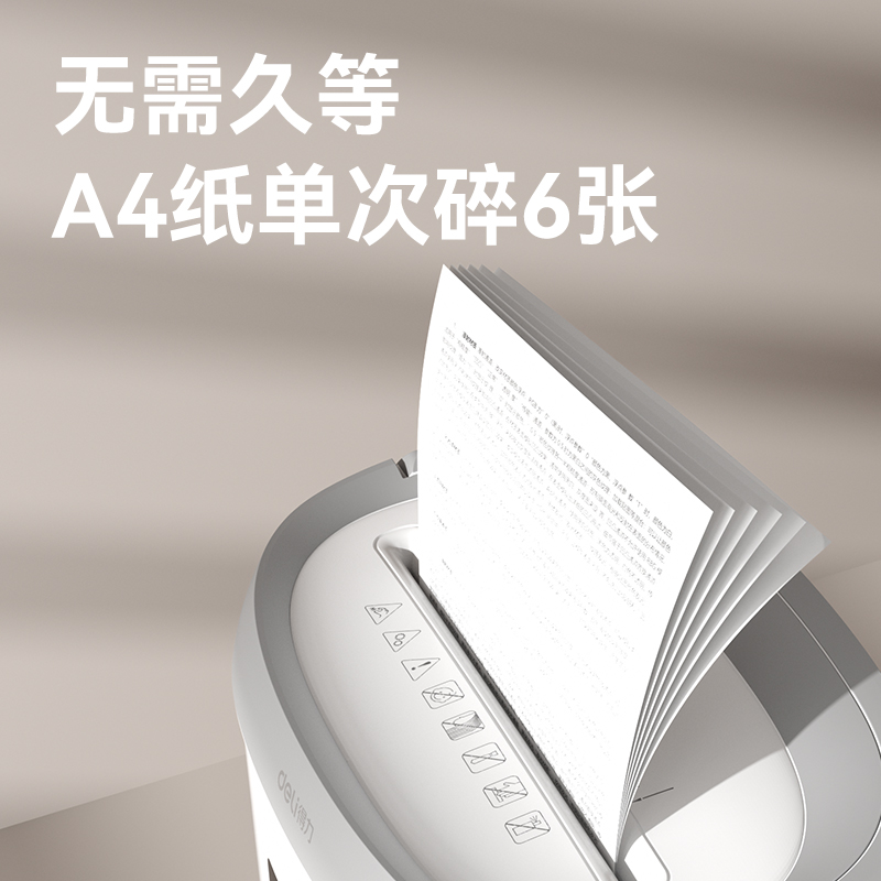 得力GA180碎紙機(jī)-小型碎紙機(jī)(白色)(臺(tái))