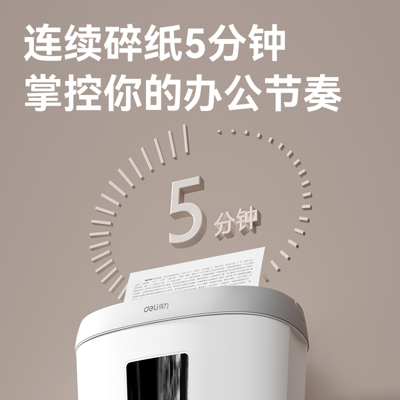 得力GA180碎紙機(jī)-小型碎紙機(jī)(白色)(臺(tái))