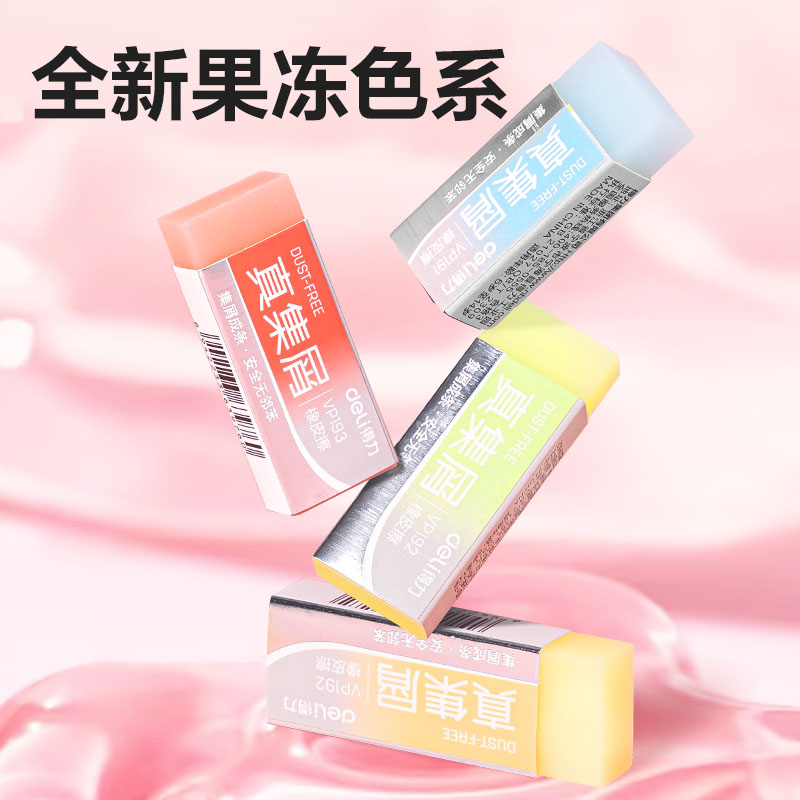 得力VP192果凍色中號橡皮擦(混)(塊)