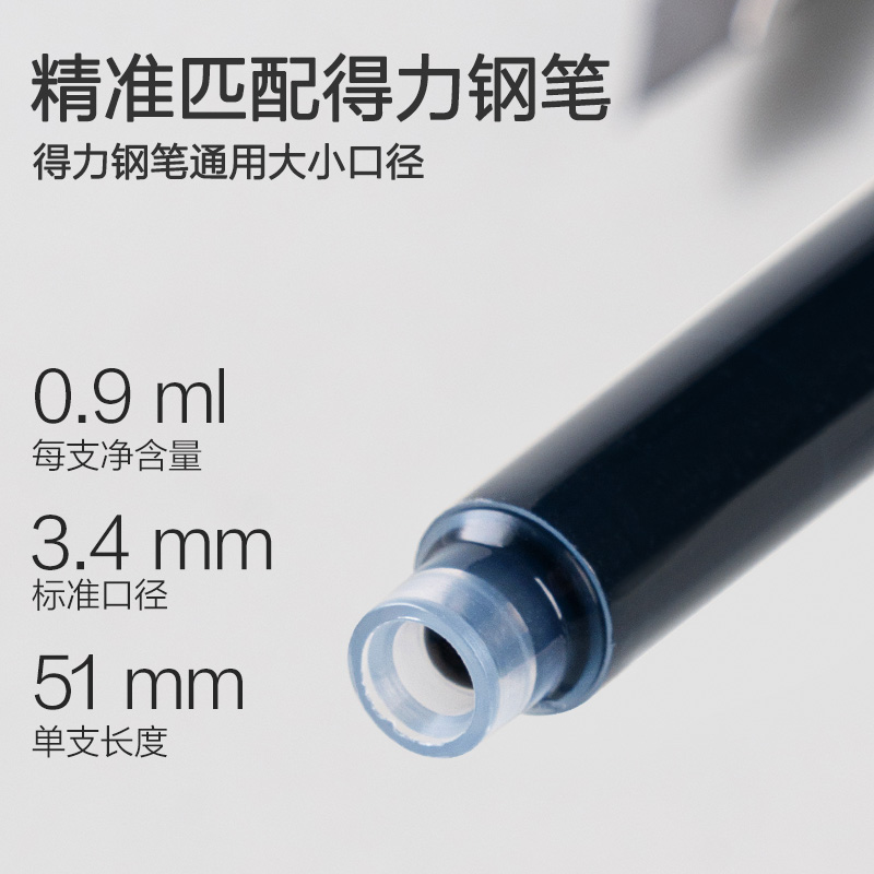 得力SF571速干學(xué)生墨囊(晶藍(lán))(10支/盒)