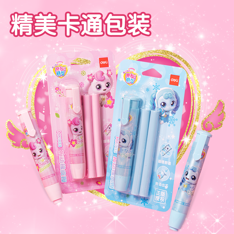 得力MK903奇妙萌可按動橡皮擦(混)(卡)