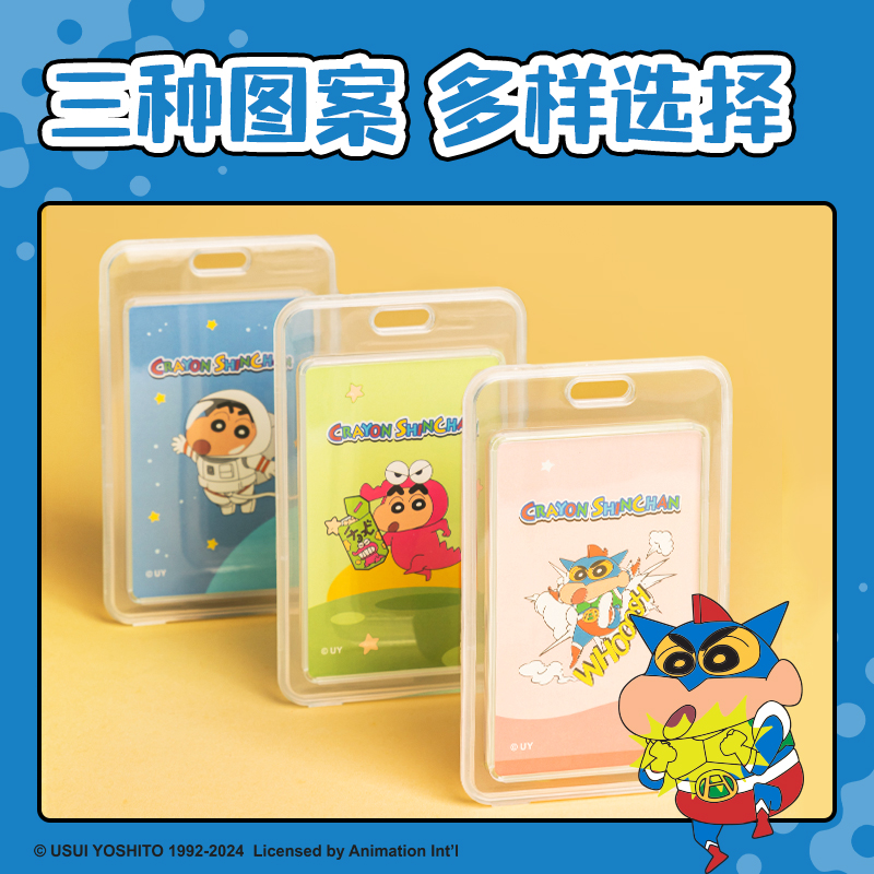 得力LB131蠟筆小新證件卡(混)(個)