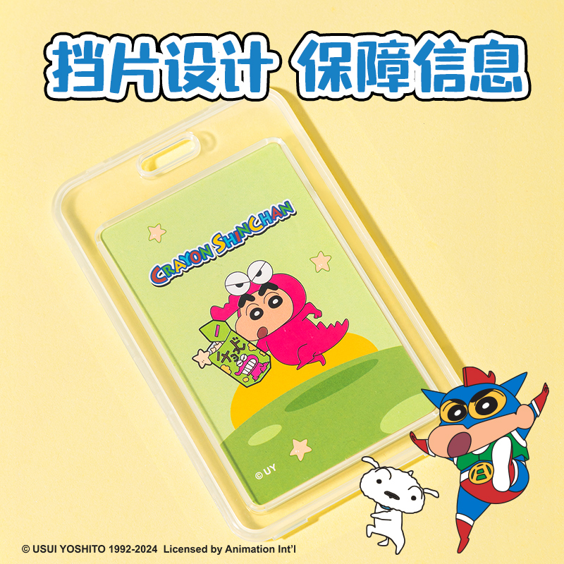 得力LB131蠟筆小新證件卡(混)(個)