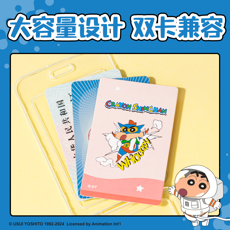 得力LB131蠟筆小新證件卡(混)(個)