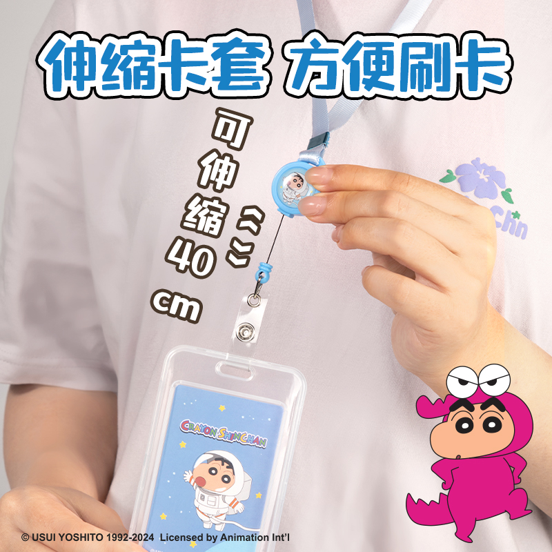 得力LB131蠟筆小新證件卡(混)(個)