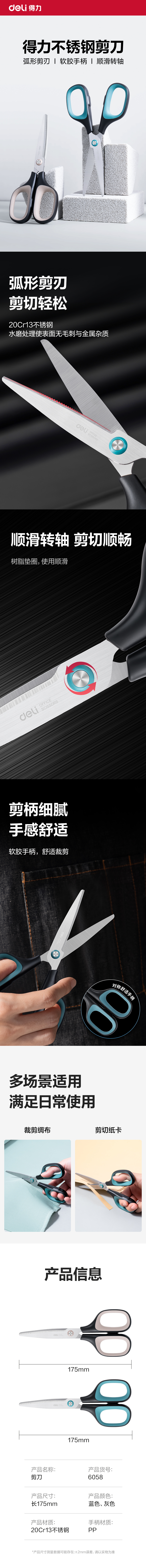 得力6058辦公剪刀(藍)(把)