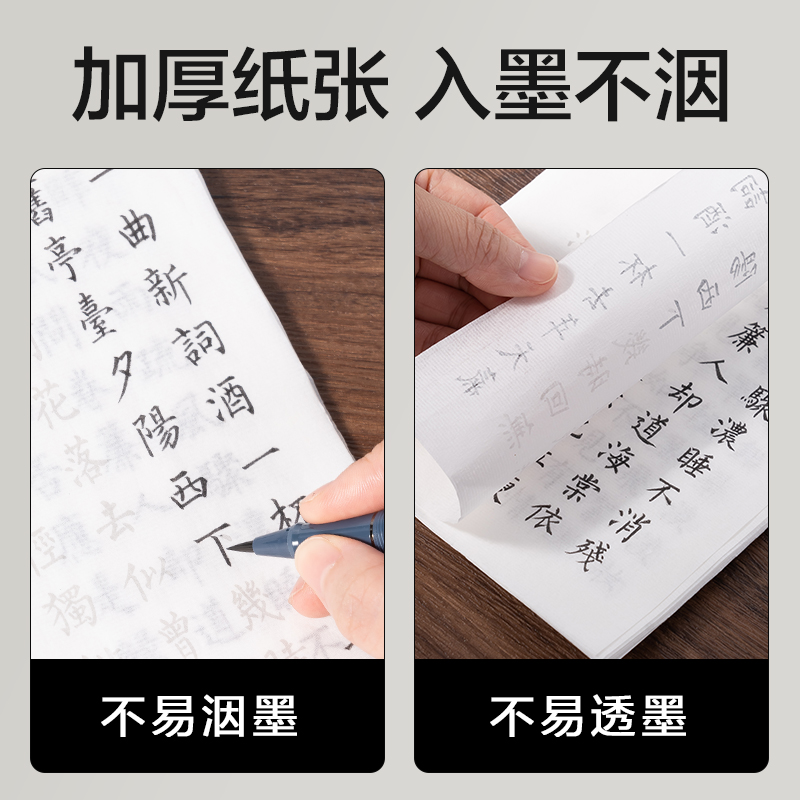 得力HW430-1簪花小楷描紅紙-唐詩148x210mm(白)(20首/袋)