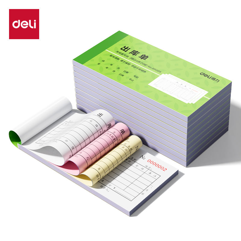 得力BR205三聯(lián)出庫(kù)單據(jù)54k-175x85mm-20份(混)(本)