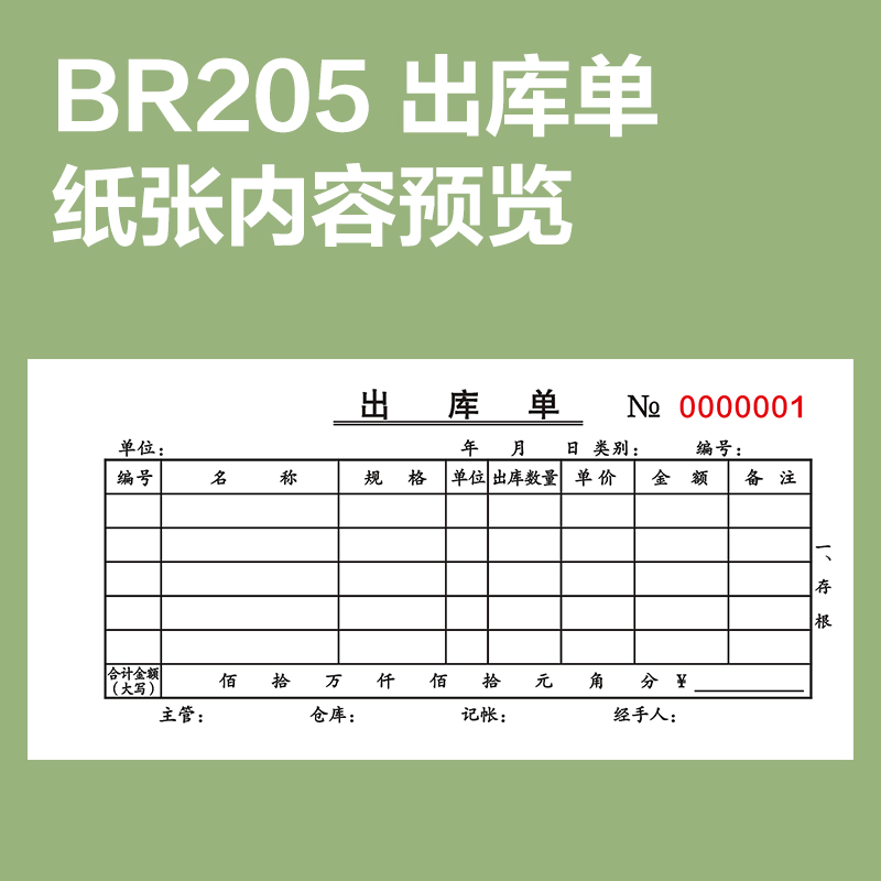 得力BR205三聯(lián)出庫(kù)單據(jù)54k-175x85mm-20份(混)(本)