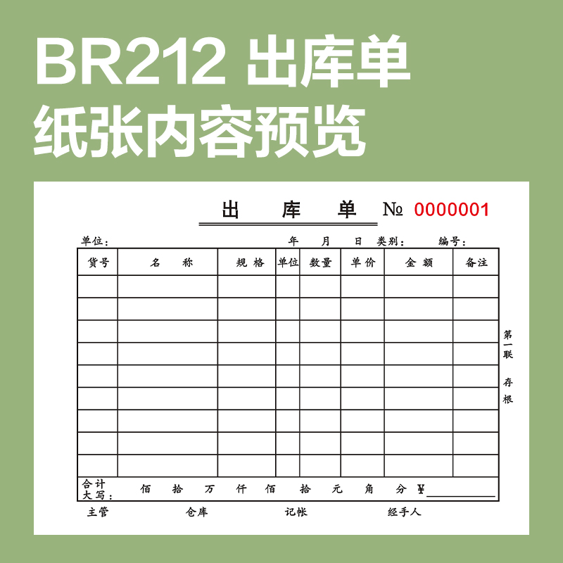 得力BR212三聯(lián)出庫(kù)單據(jù)36k-175x125mm-20份(混)(本)