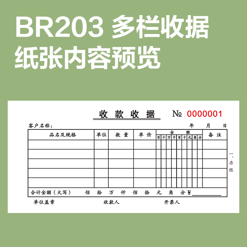 得力BR203二聯(lián)多欄收據(jù)54k-175x85mm-30份(混)(本)