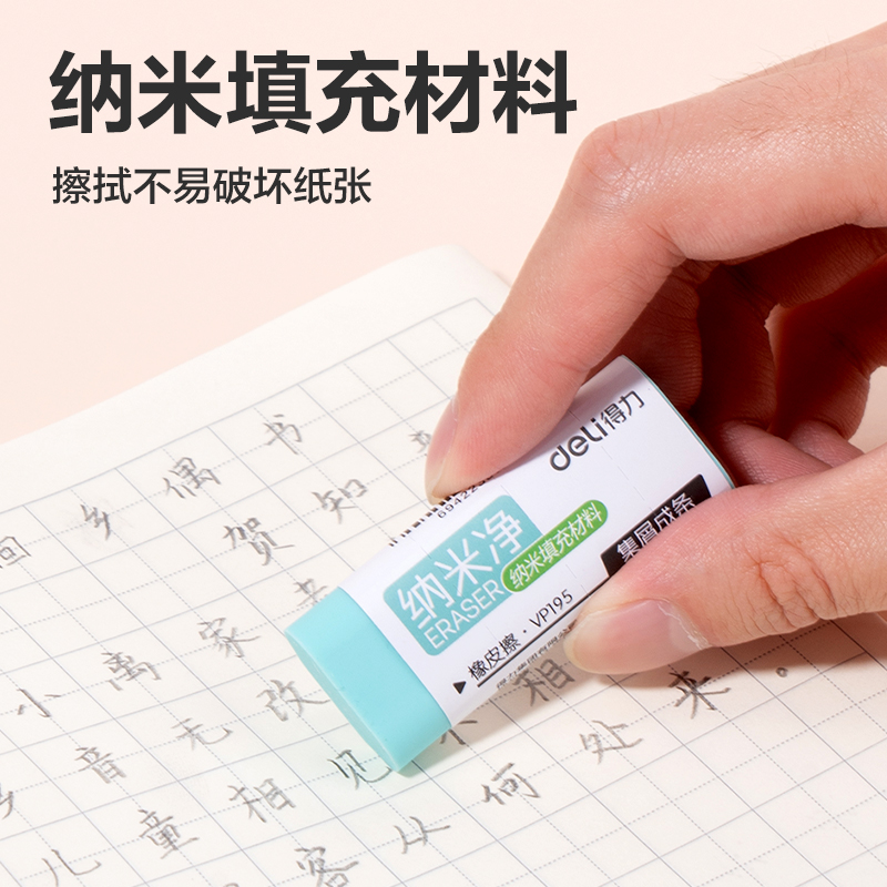 得力VP195納米凈大號橡皮擦(混)(塊)