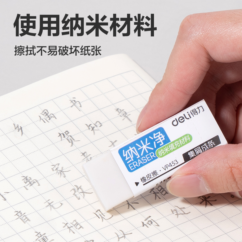 得力VP453電商款納米凈大號(hào)橡皮擦(混)(塊)