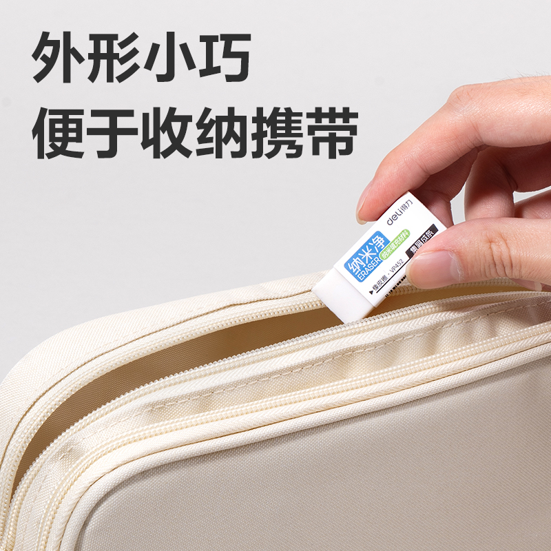 得力VP452電商款納米凈小號橡皮擦(混)(塊)