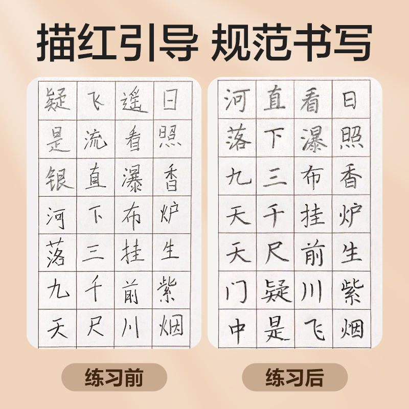 得力HW323-2描紅本三年級(jí)下冊(cè)(粉)(本)
