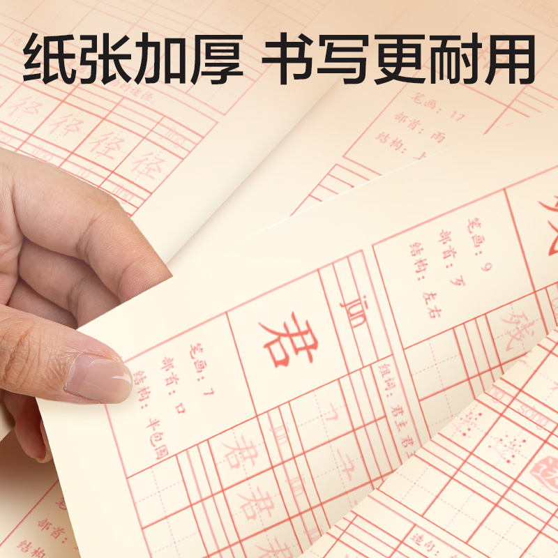 得力HW323-2描紅本三年級(jí)下冊(cè)(粉)(本)
