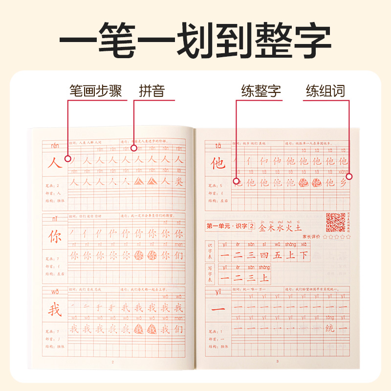 得力HW321-1描紅本一年級(jí)上冊(藍(lán)綠)(本)