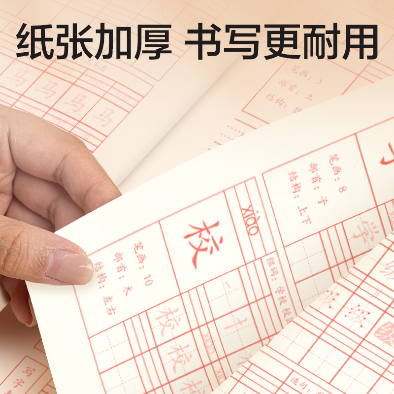得力HW321-1描紅本一年級(jí)上冊(藍(lán)綠)(本)