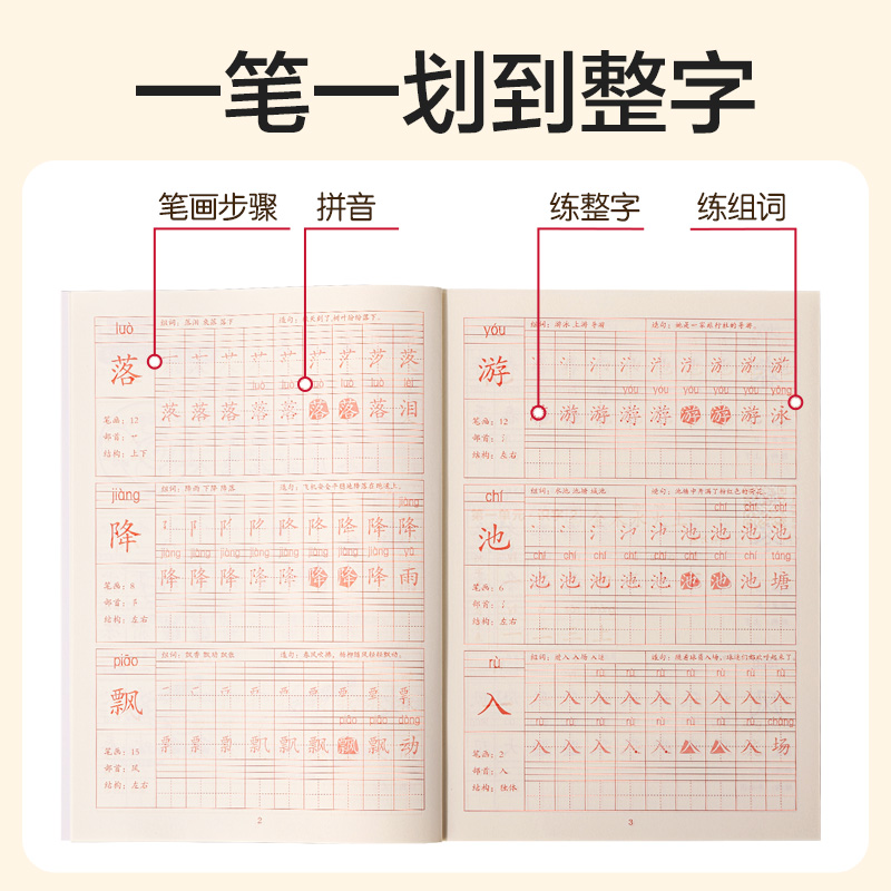 得力HW321-2描紅本一年級(jí)下冊(cè)(紫)(本)