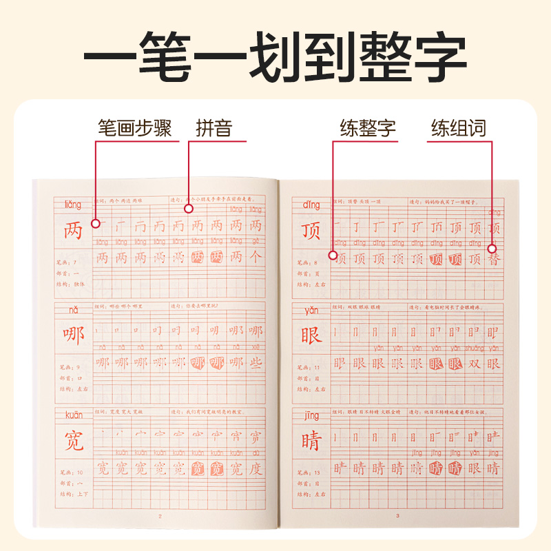 得力HW322-1描紅本二年級(jí)上冊(cè)(綠)(本)