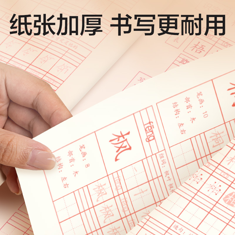 得力HW322-1描紅本二年級(jí)上冊(cè)(綠)(本)