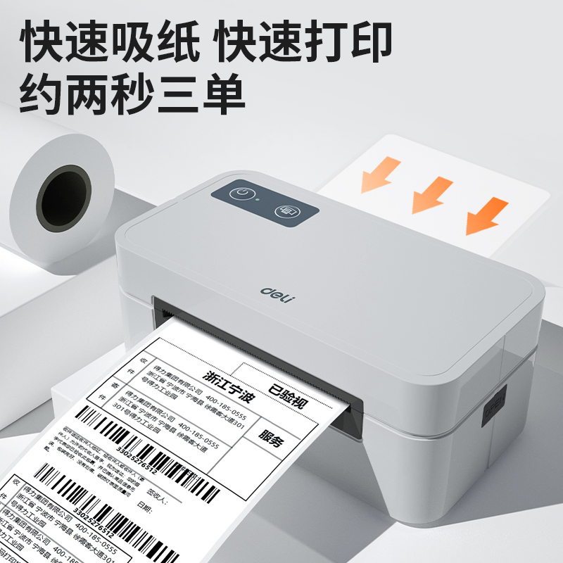 得力GE431熱敏標(biāo)簽打印機(jī)(灰色)(臺(tái))