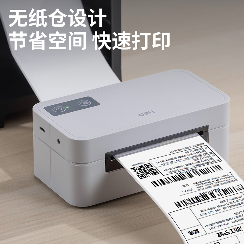 得力GE431W熱敏標簽打印機(灰色)(臺)