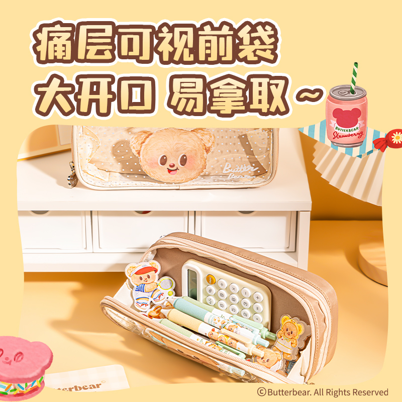 得力HY703黃油小熊多用途筆袋(混)(個(gè))