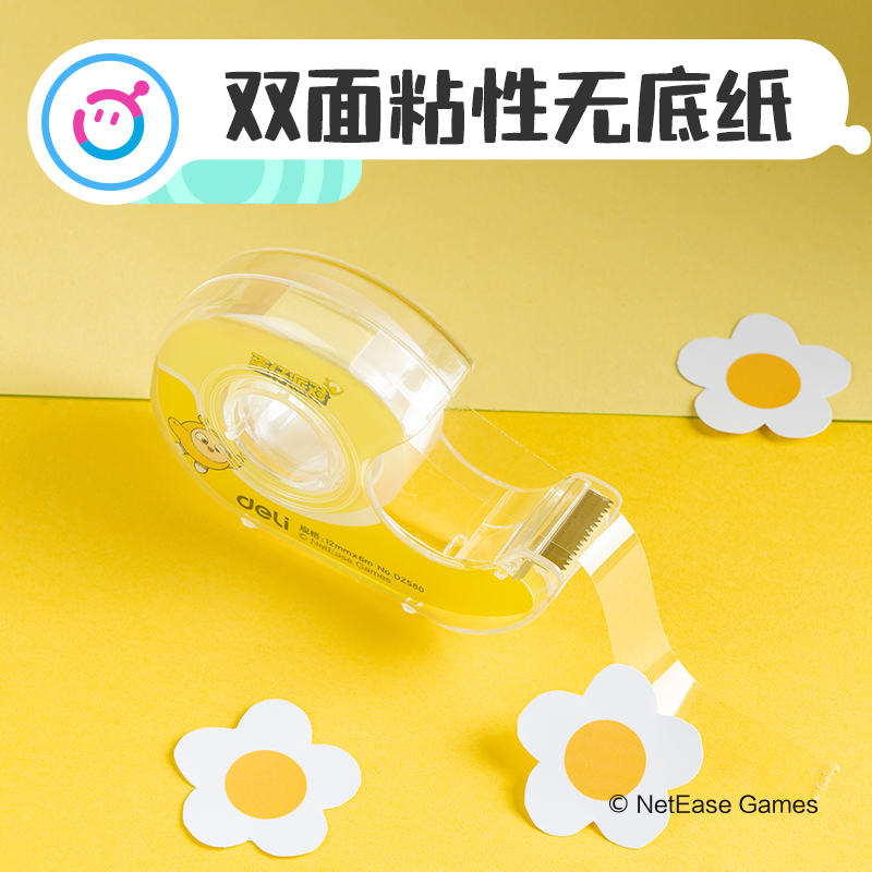 得力DZ580蛋仔派對(duì)DIY雙面膠帶12mm*6m*71μm白(1卷/吊卡)