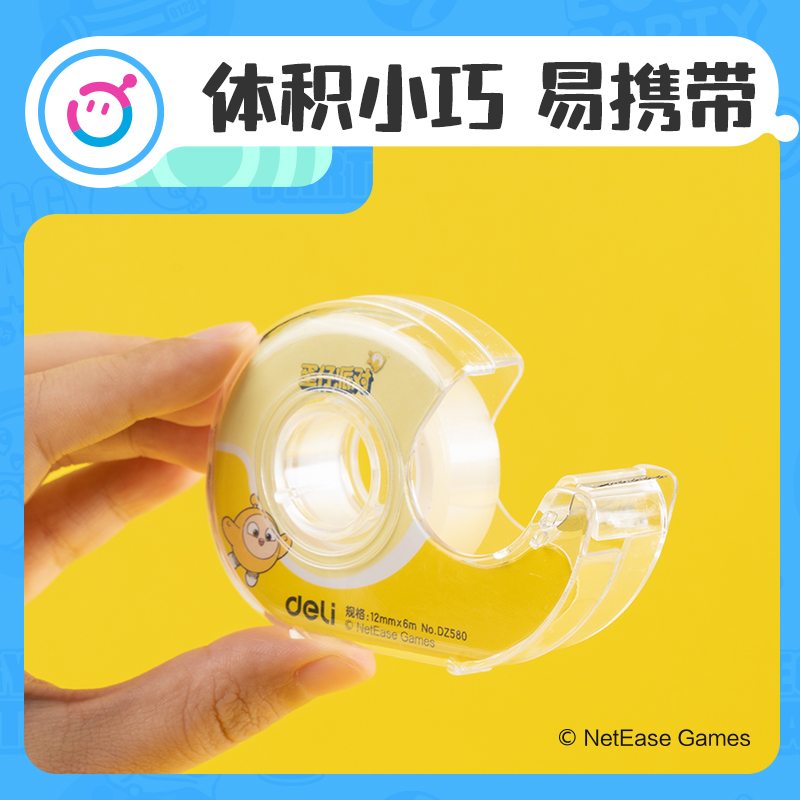 得力DZ580蛋仔派對(duì)DIY雙面膠帶12mm*6m*71μm白(1卷/吊卡)