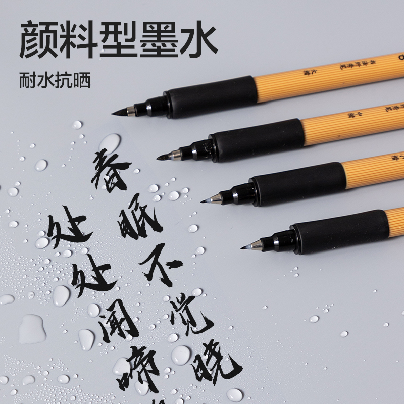 得力HW209-4書(shū)法纖秀筆極細(xì)(黑)(袋)
