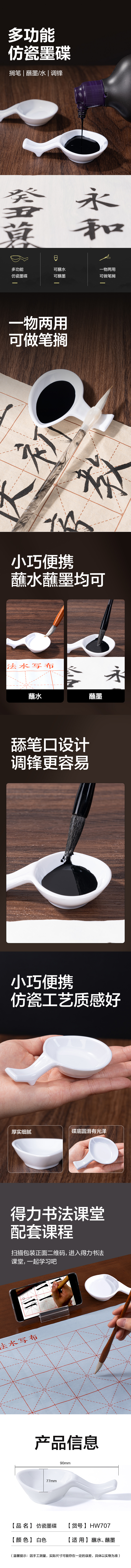 得力HW707-1仿瓷墨碟(白)(個)