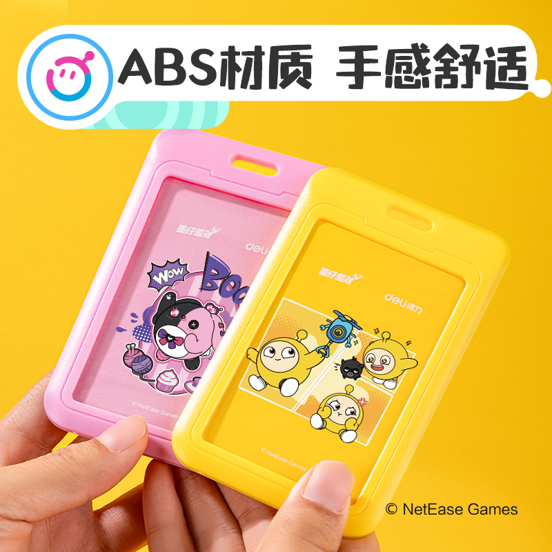 得力DZ131蛋仔派對(duì)證件卡(混)(個(gè))