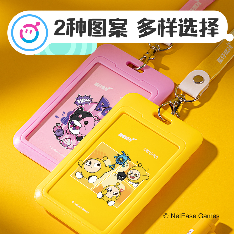 得力DZ131蛋仔派對(duì)證件卡(混)(個(gè))