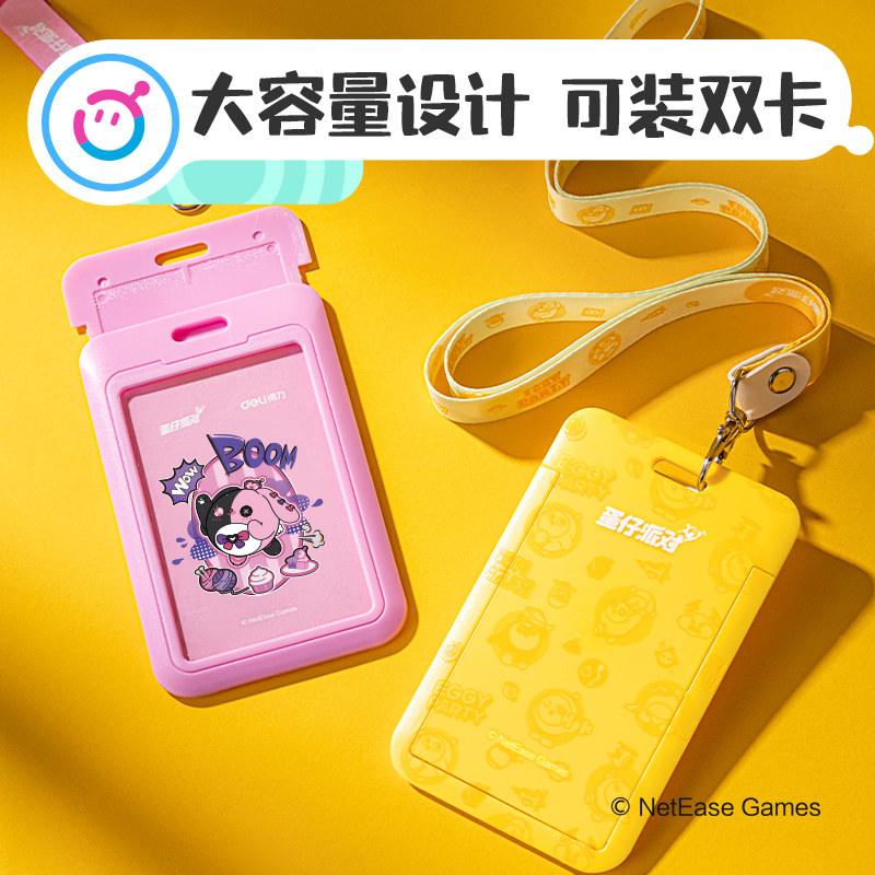 得力DZ131蛋仔派對(duì)證件卡(混)(個(gè))