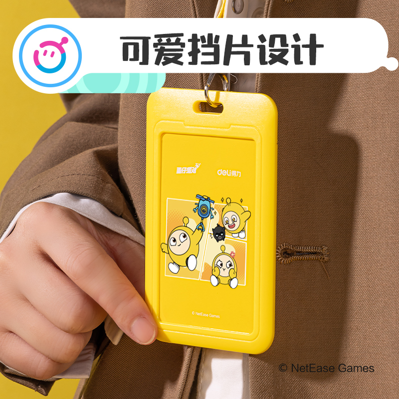 得力DZ131蛋仔派對(duì)證件卡(混)(個(gè))