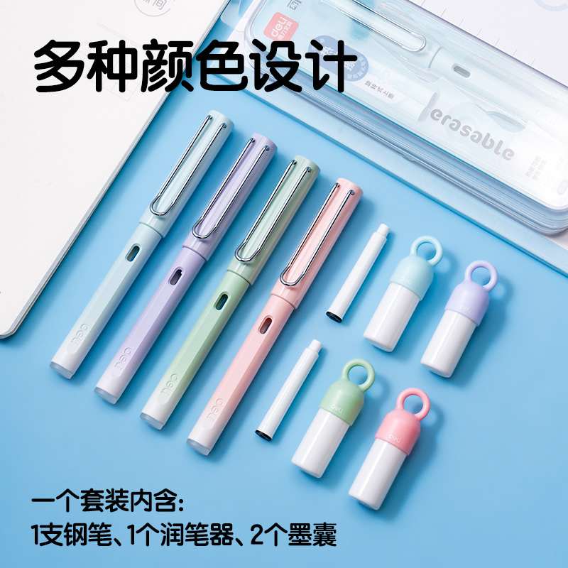 得力S5-R熱敏可擦學(xué)生鋼筆F明尖(晶藍)(1筆+1潤筆器+2墨囊/盒)