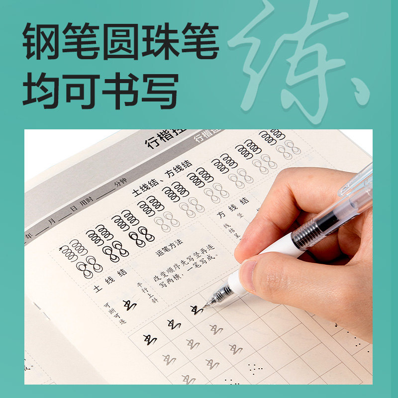 得力HW329行楷控筆訓練套裝(混)(3本/套)