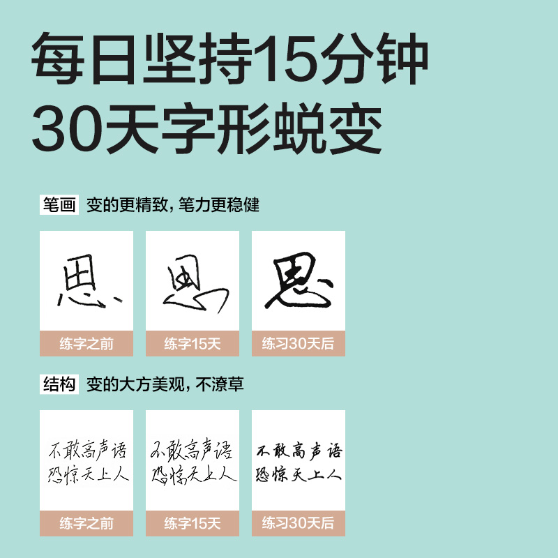 得力HW329行楷控筆訓練套裝(混)(3本/套)