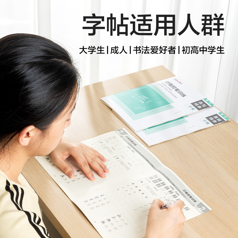 得力HW329行楷控筆訓練套裝(混)(3本/套)
