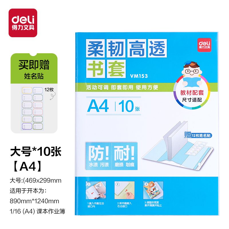 得力VM153柔韌高透書套A4(混)(套)