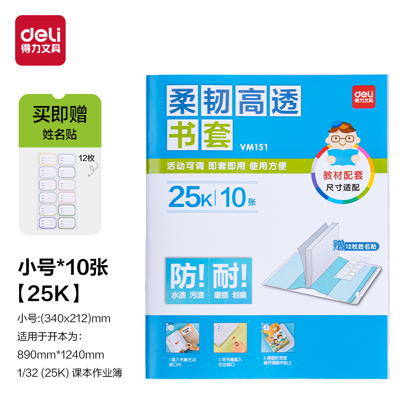 得力VM151柔韌高透書套25K(混)(套)
