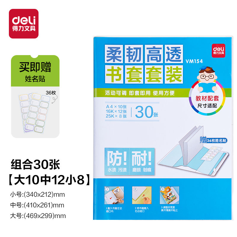 得力VM154柔韌高透書套套裝(混)(套)