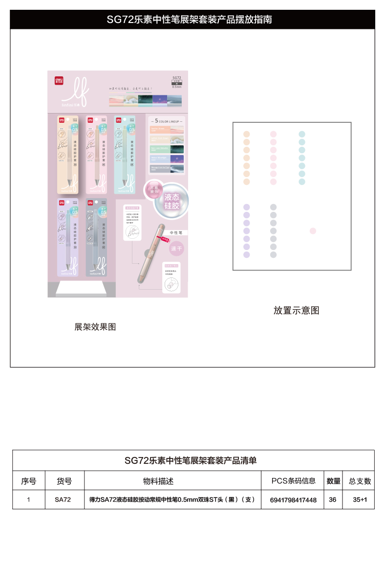 得力SG72樂(lè)素液態(tài)硅膠中性筆展架套裝(黑)(套)