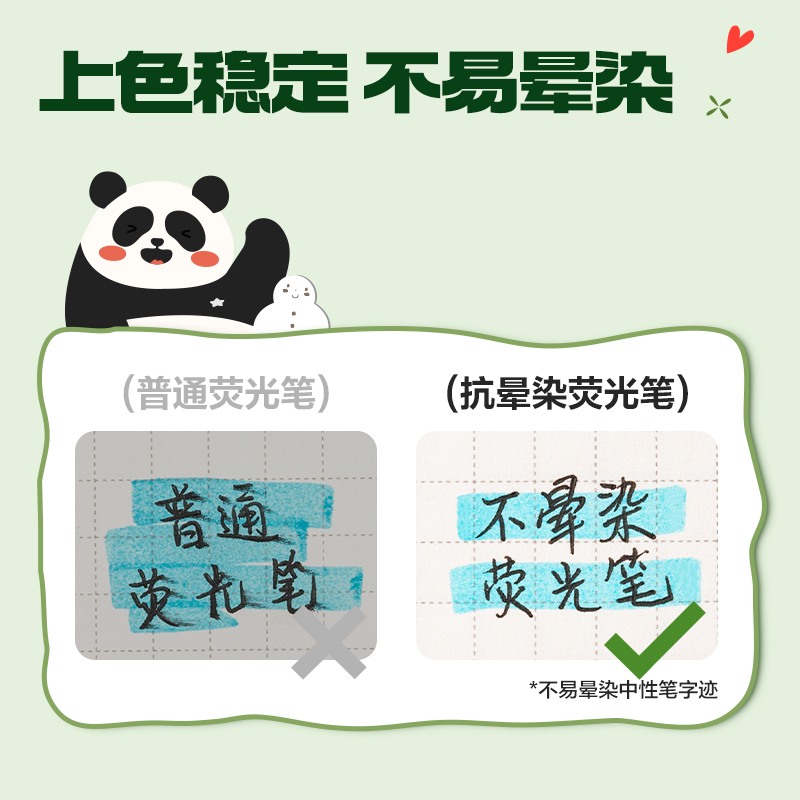 得力SK233熊貓抗暈染熒光筆(混)(4支盒)