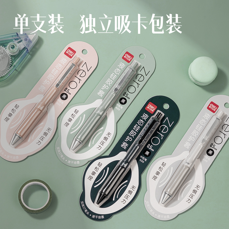 得力A99液態(tài)硅膠速干按動常規(guī)中性筆0.5mm雙球珠ST頭(黑)(支)