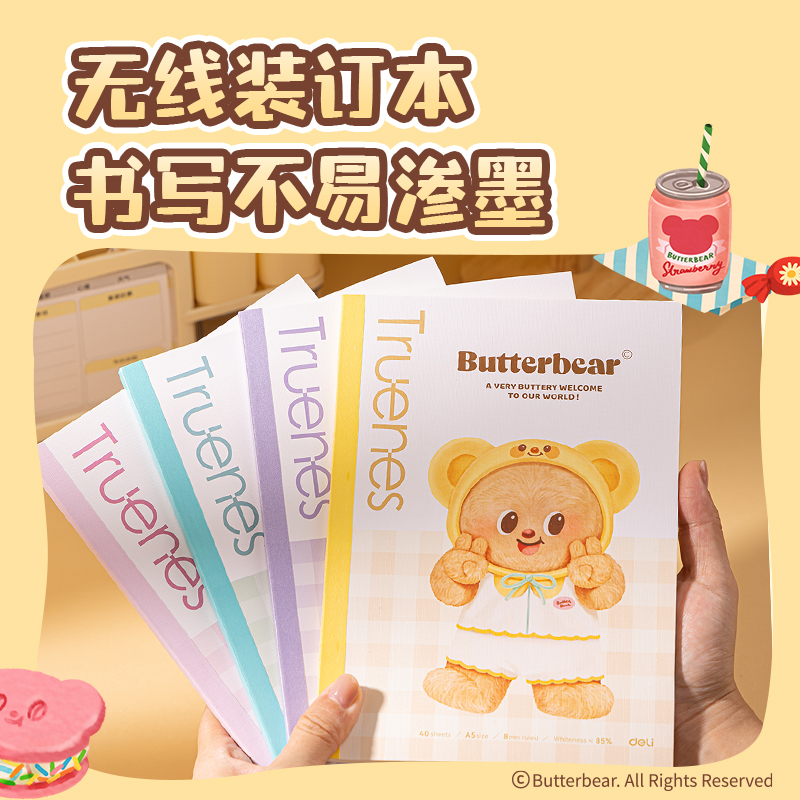 得力HY071黃油小熊套裝基礎(chǔ)款(混)(盒)